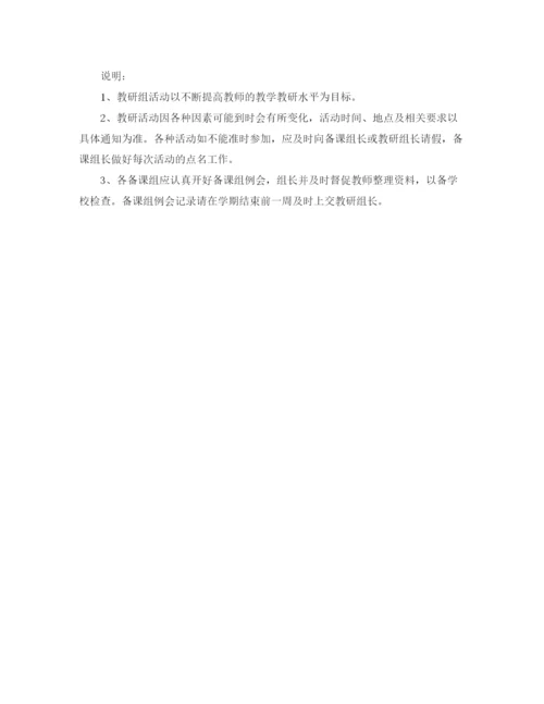 精编之上学期教学工作计划范文.docx