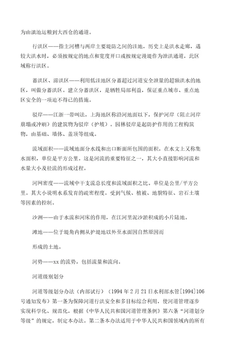河道相关知识