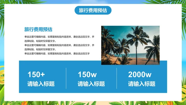 夏日卡通插画暑假旅游定制路线PPT模板