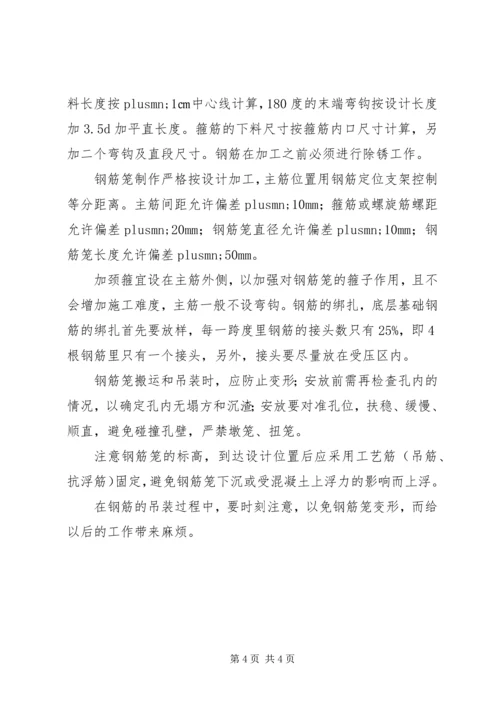 工程生产实习报告.docx