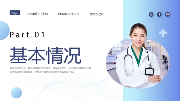 蓝色渐变实拍康复病例讨论医务人员护理康复治疗