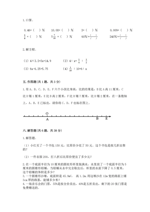 小学六年级下册数学期末卷附答案【a卷】.docx