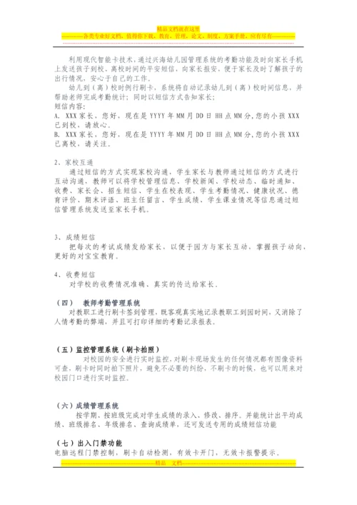 幼儿园管理系统.docx