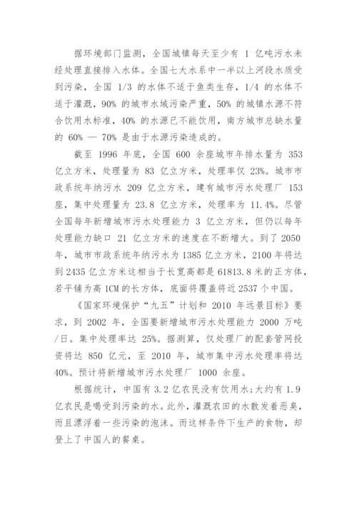 浅谈化学中的水污染论文.docx