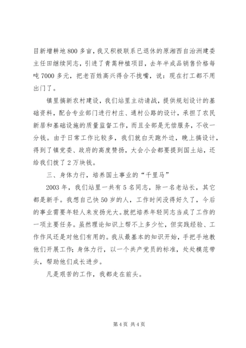 国土战线老干部思想和工作汇报 (2).docx