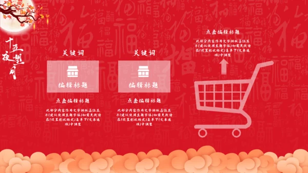 红色中国风中秋节文化介绍通用PPT模板