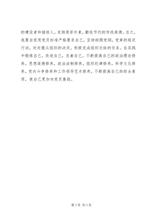 党课培训思想总结：步伐铿锵，迈向理想.docx