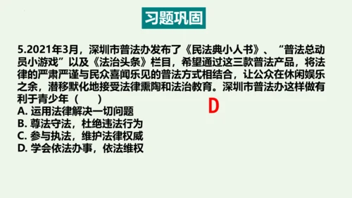 第十课  法律伴我们成长 复习精品课件（26张ppt）