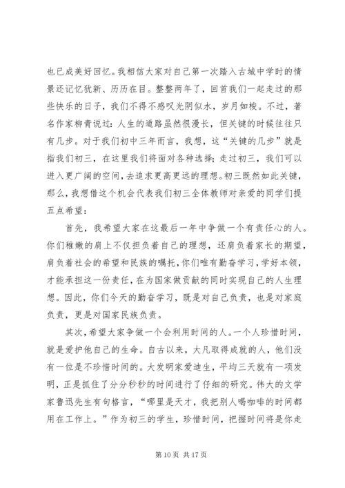 关于开学典礼的发言稿2篇.docx