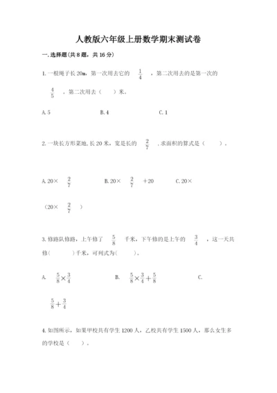 人教版六年级上册数学期末测试卷带答案（b卷）.docx