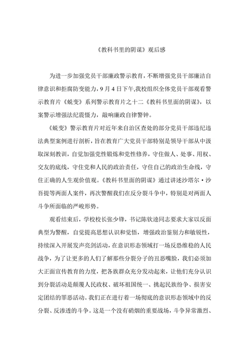 教科书里的阴谋观后感