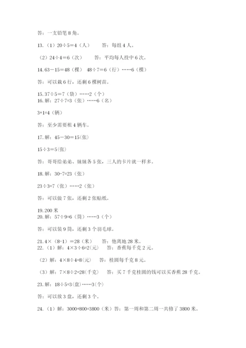 小学二年级下册数学应用题100道及答案(全优).docx