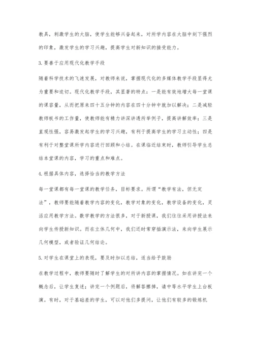 抓好教学九个环节提高数学教学质量.docx