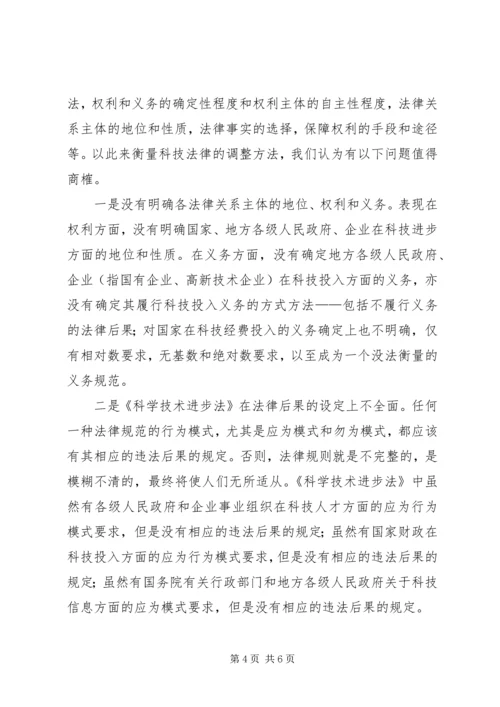 关于《科学技术进步法》调整范围和调整方法的思考.docx