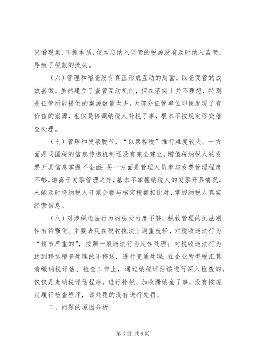 税务系统对新形势下基层税收管理工作的调研报告_1.docx