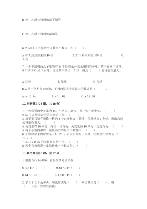 小学数学五年级上册期末测试卷附答案【预热题】.docx