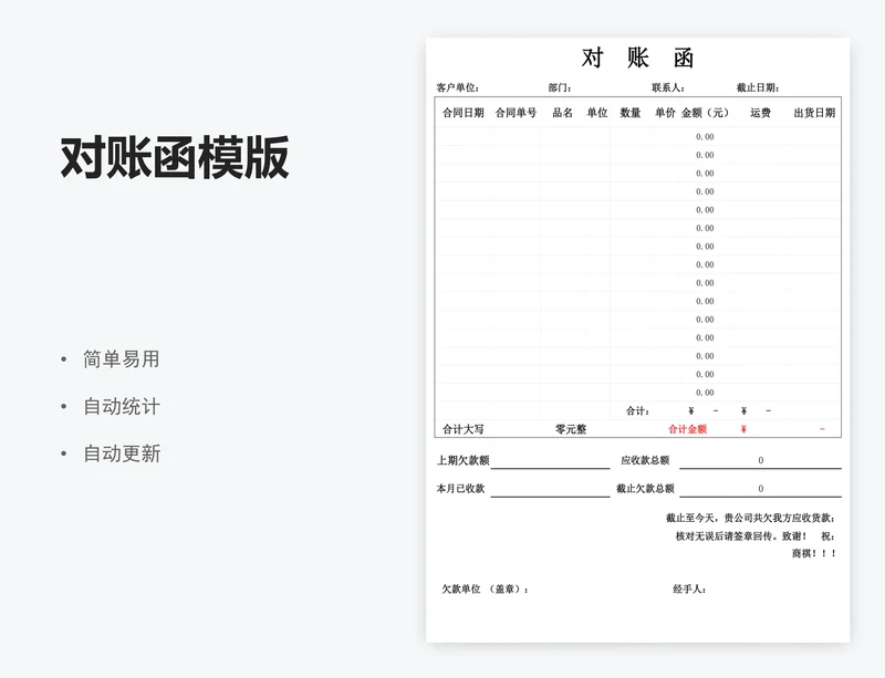 对账函模版