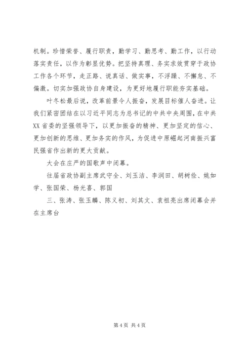 全国政协十一届二次会议闭幕[范文模版] (3).docx