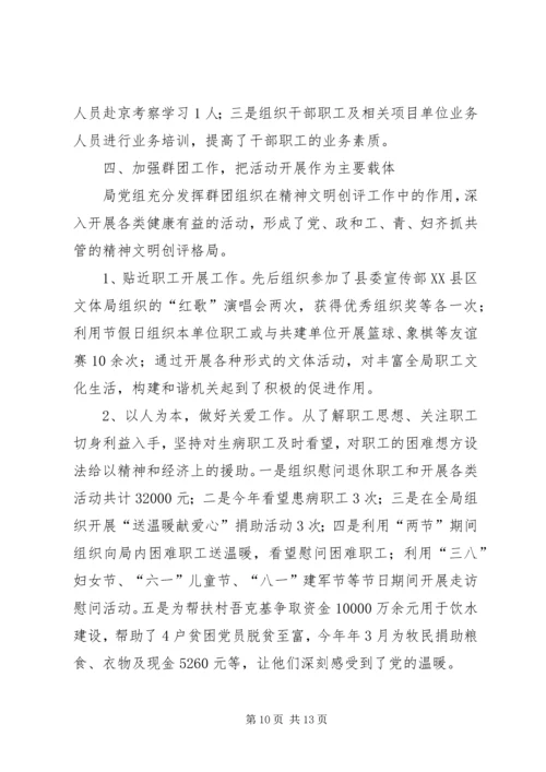 发改局文明单位创建汇报材料.docx