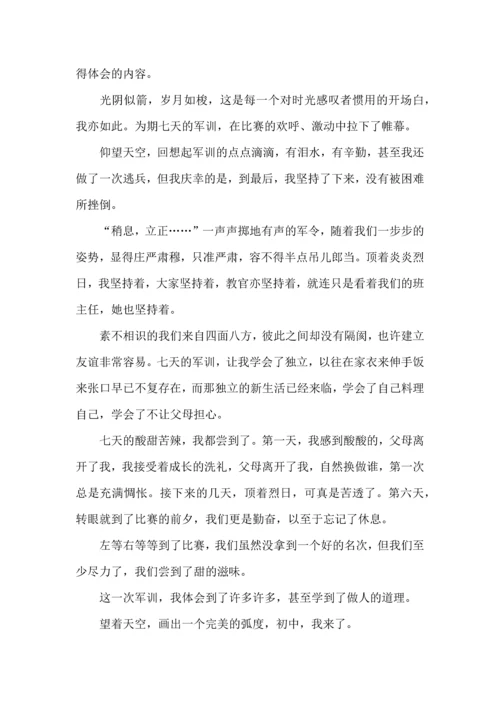初中生军训心得体会(15篇) (3).docx