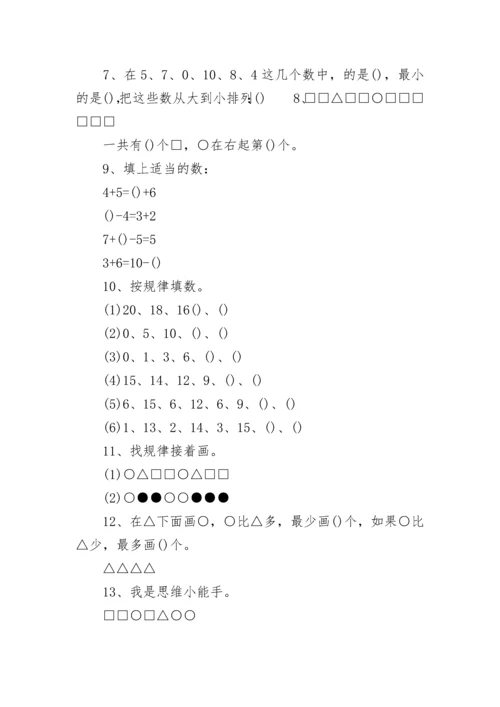 小学一年级数学找规律练习题.docx