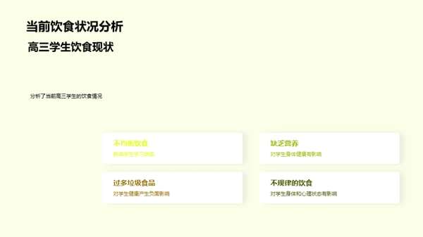 高三生的营养之道