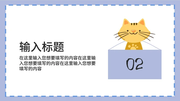 紫色卡通白底边框可爱小动物教育教学PPT模板