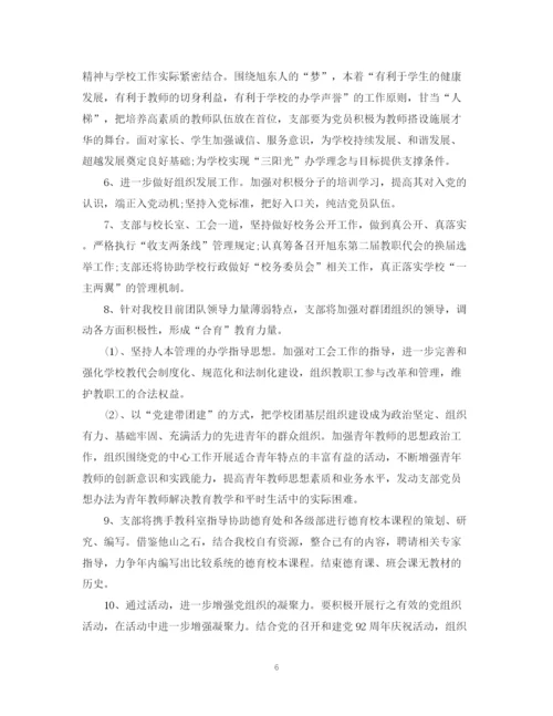 精编之党支部下半年工作计划范文.docx