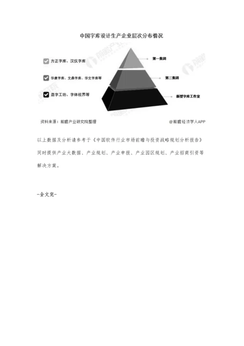 中国字库行业市场现状及发展前景分析-预计全年市场规模将近10亿元.docx