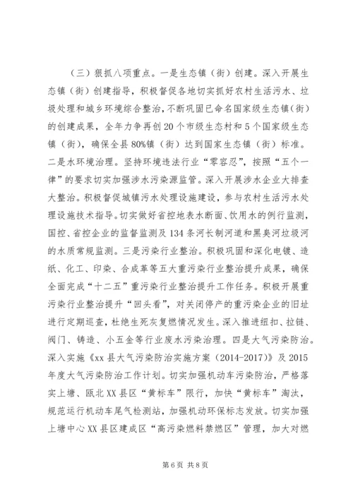 县环境保护局年度工作报告 (2).docx