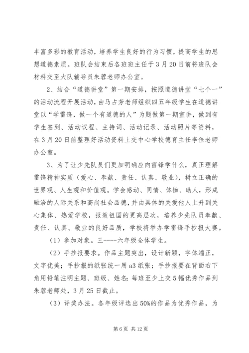 西沟小学学雷锋活动实施方案 (2).docx