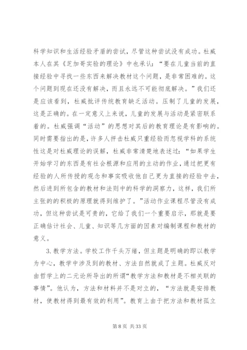 民主主义与教育学读后感.docx