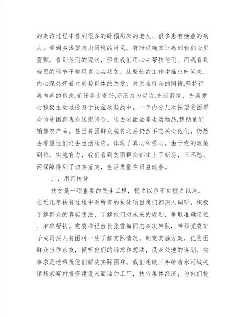 县医保局脱贫攻坚典型材料