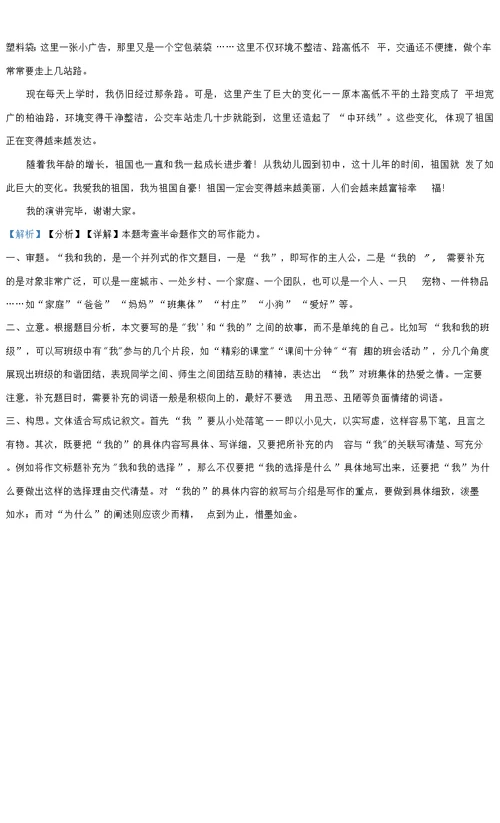 山东省聊城市东阿县2021-2022学年七年级上学期期末语文试题（解析版）0001