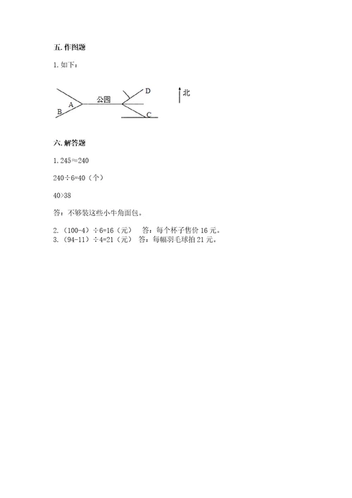 小学数学三年级下册期中测试卷附答案考试直接用