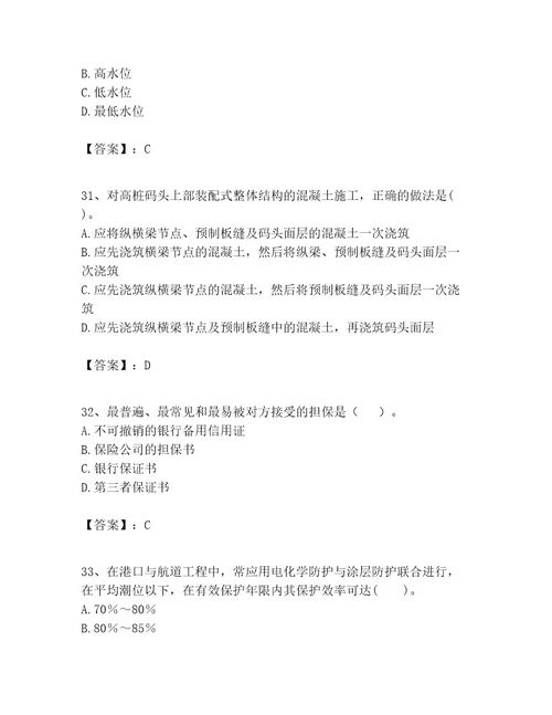 一级建造师之一建港口与航道工程实务考试题库及答案（真题汇编）
