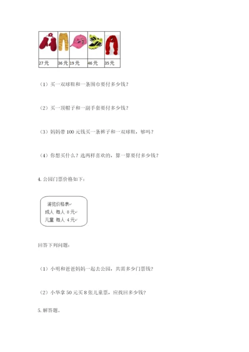 小学二年级数学应用题大全精品（满分必刷）.docx