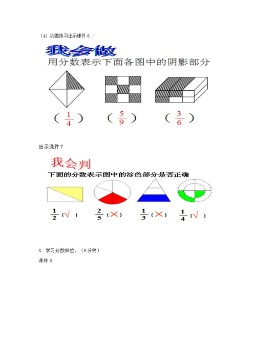 分数的意义五年级下册教学设计