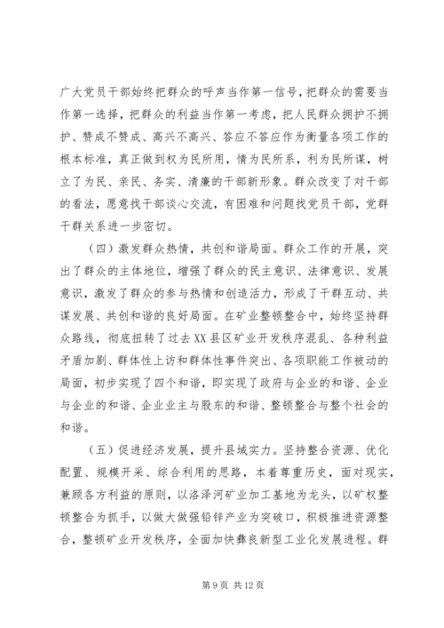 县群众工作调研报告 (2).docx