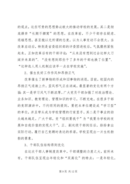 推进党务公开,促进科学发展 (5).docx
