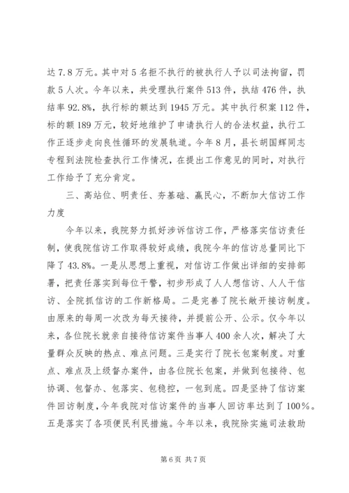 人民法院年度工作总结.docx