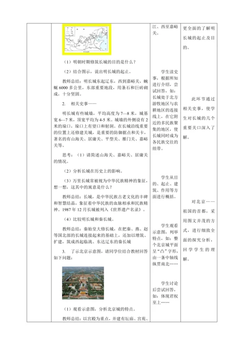 人教版七年级历史下册第三单元16明朝的科技、建筑与文学教案（表格式）
