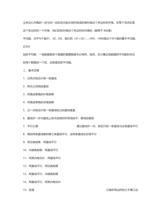 2023年初中数学知识点大全.docx