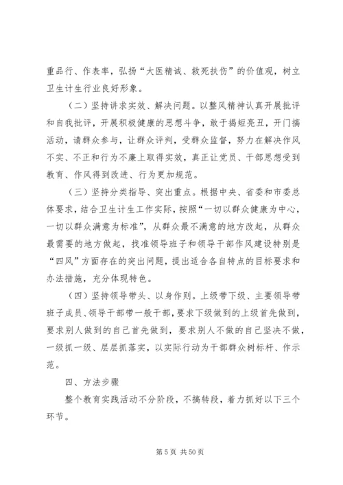 党的群众路线教育实践实施方案5篇.docx