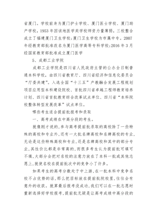 全国公办二本大学排名及分数线最新.docx