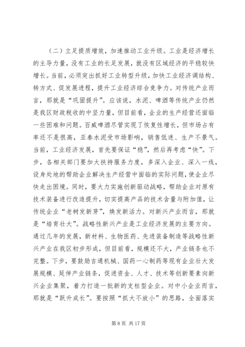 区政府上半年工作会议讲话稿_1.docx