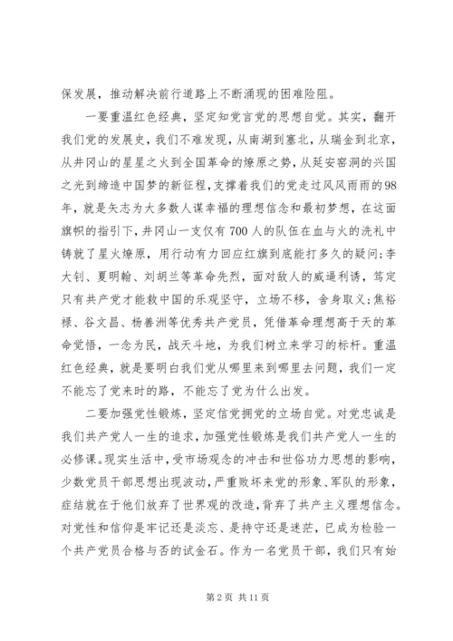 学习“不忘初心，牢记使命”主题教育心得体会两篇.docx