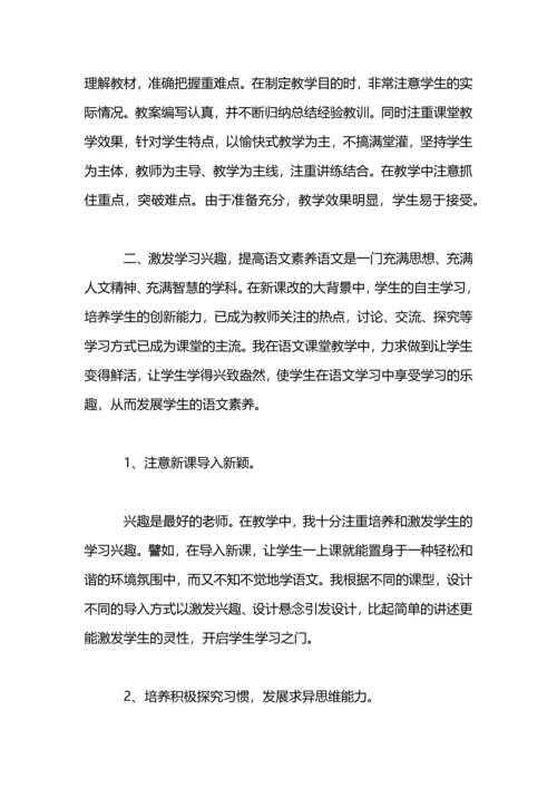 语文教师个人教学工作总结.docx