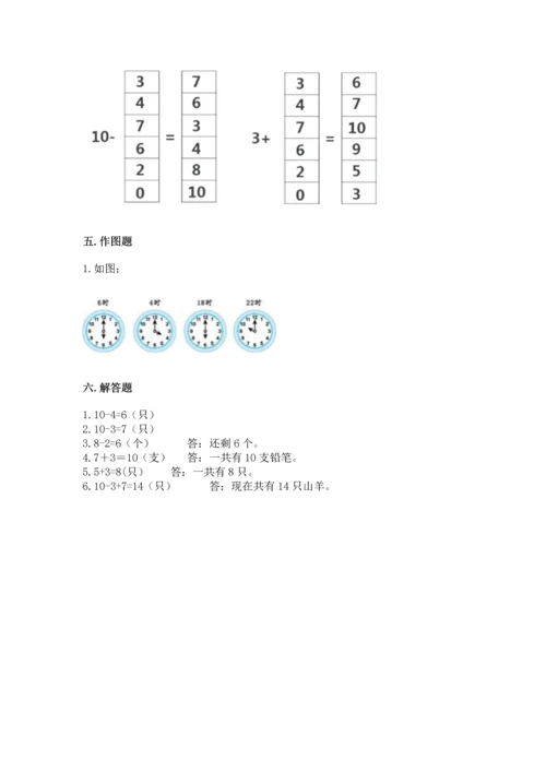一年级上册数学期末测试卷附参考答案【模拟题】.docx