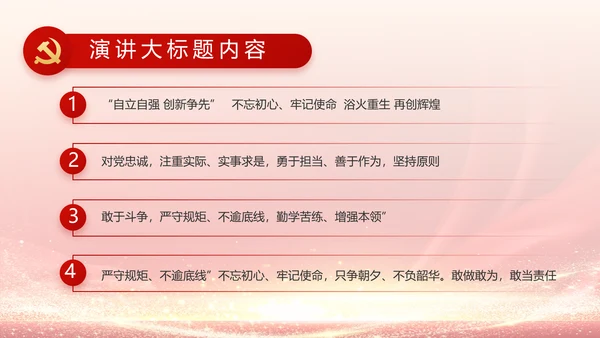 社区民主生活会学习主题动态PPT